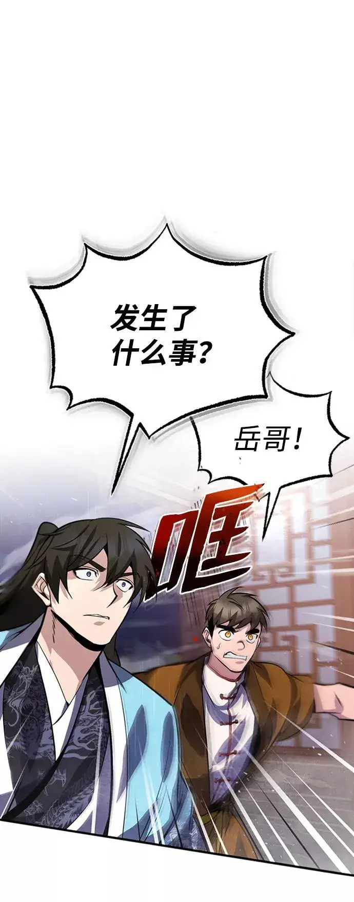 漫画《绝世名师百师父》[第19话] 适可而止吧第89张图
