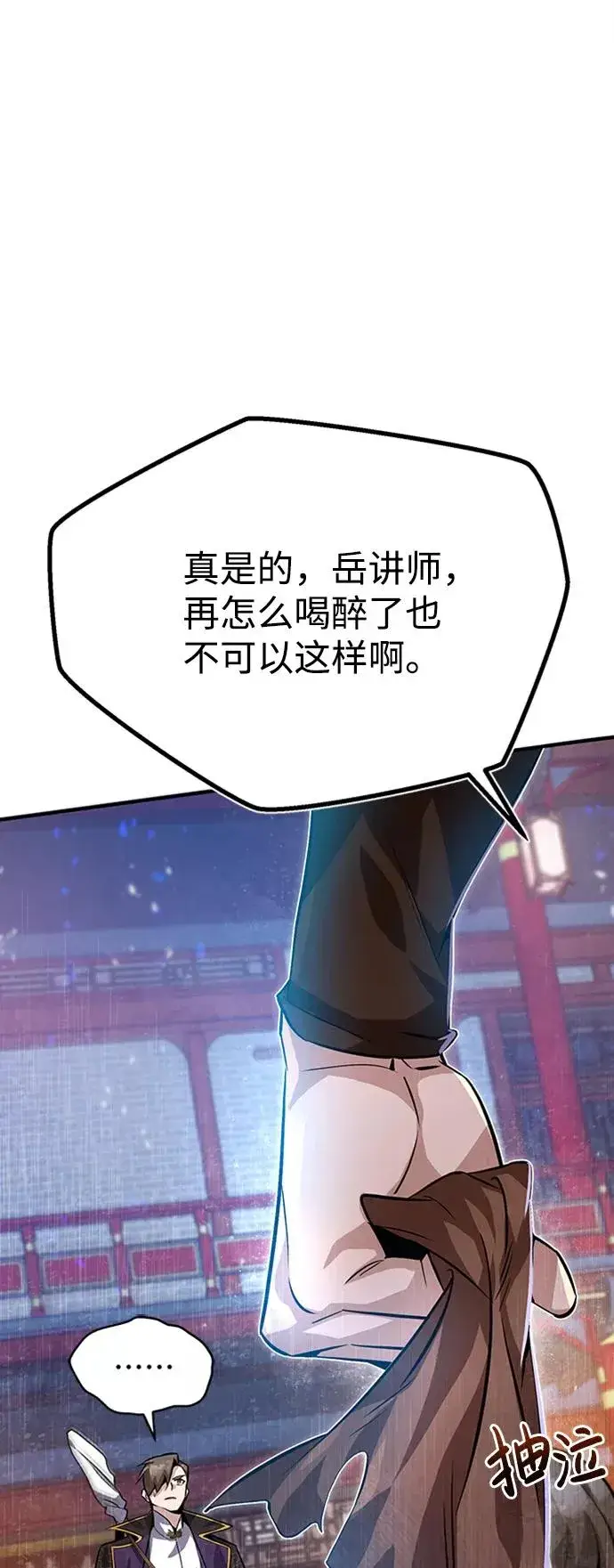 漫画《绝世名师百师父》[第19话] 适可而止吧第90张图