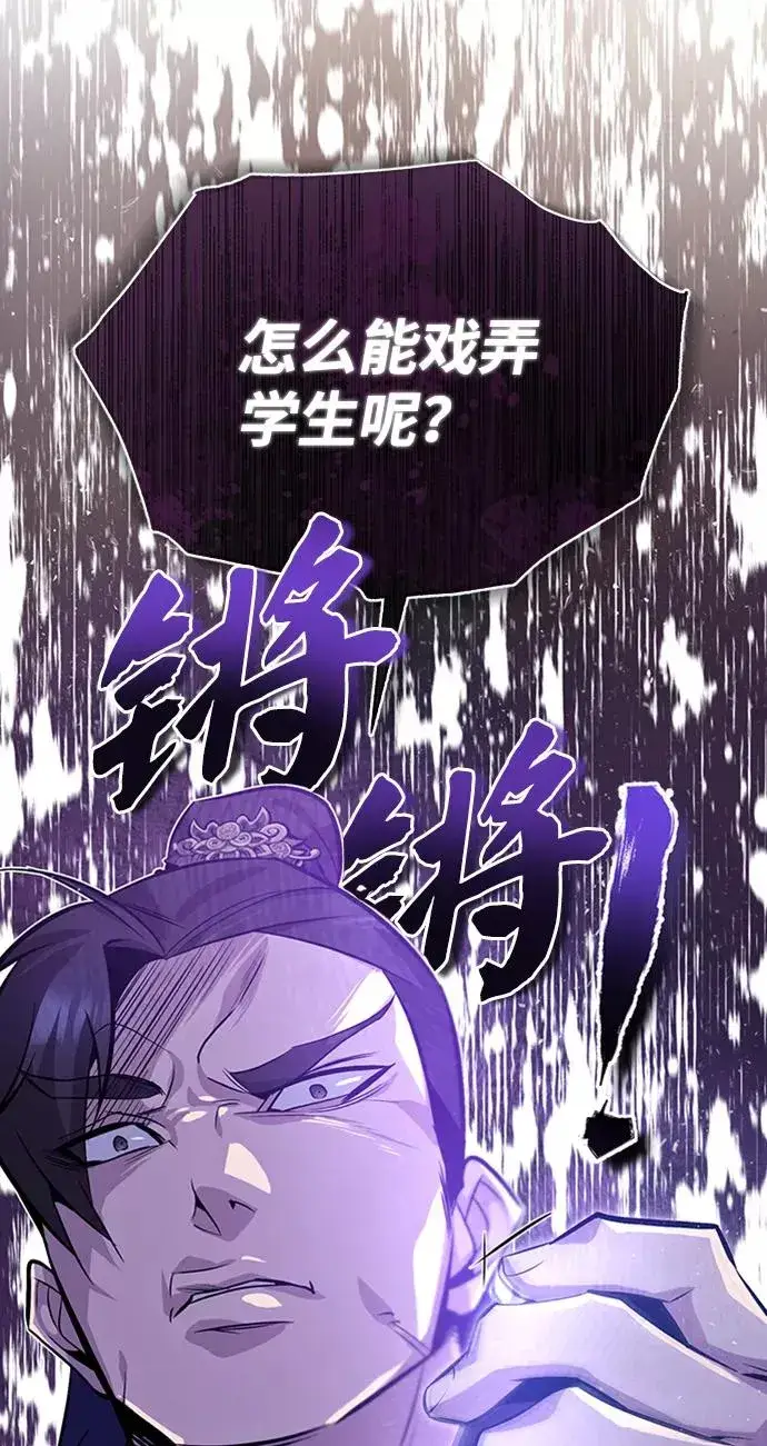 漫画《绝世名师百师父》[第19话] 适可而止吧第92张图