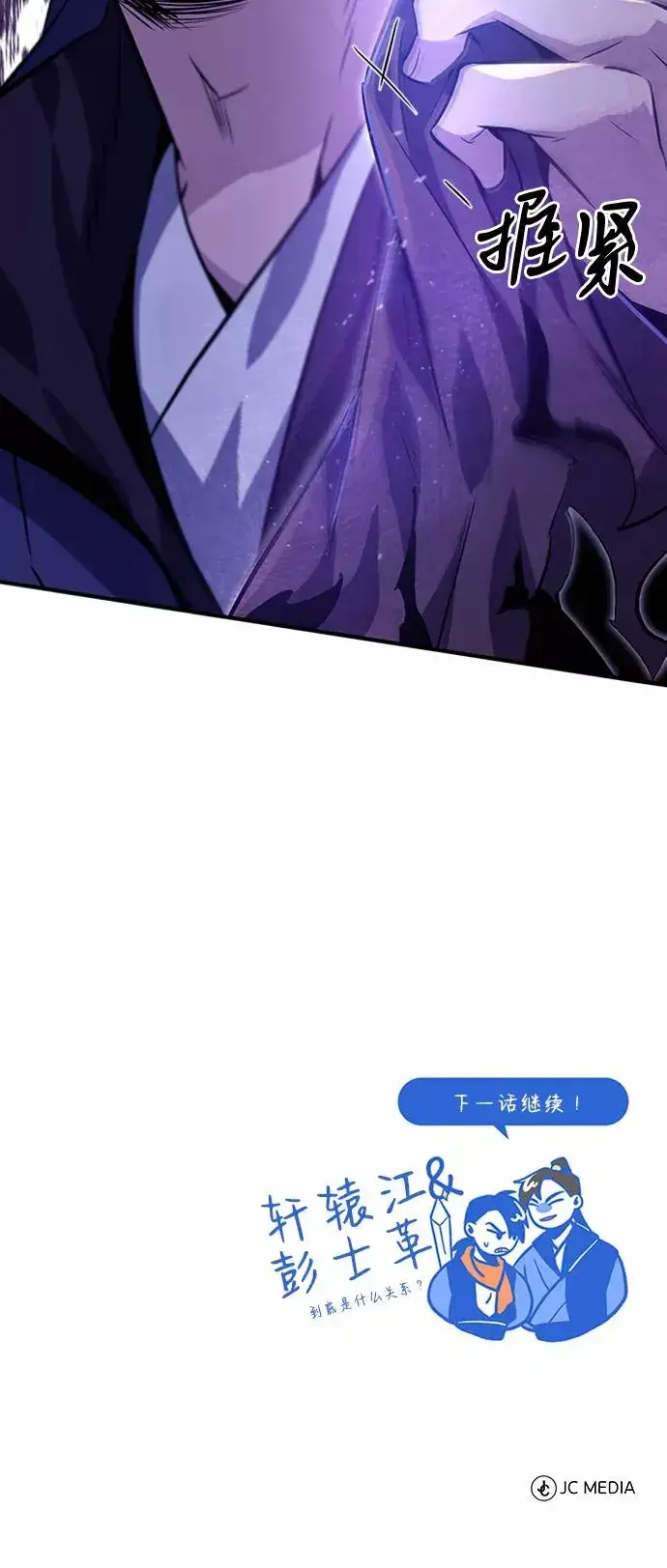 漫画《绝世名师百师父》[第19话] 适可而止吧第93张图