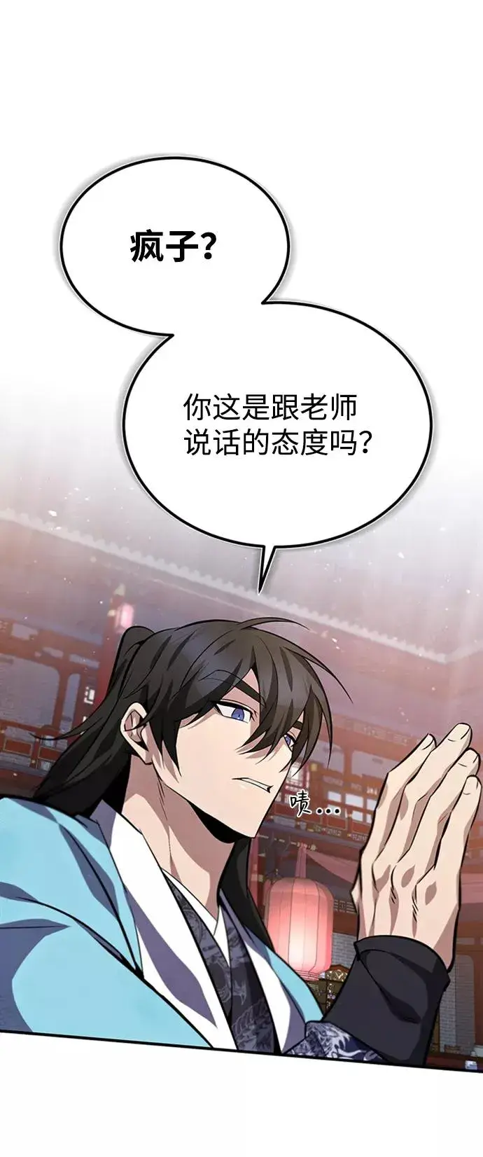 漫画《绝世名师百师父》[第20话] 我没有错！第12张图