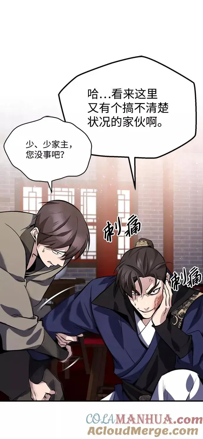 漫画《绝世名师百师父》[第20话] 我没有错！第13张图