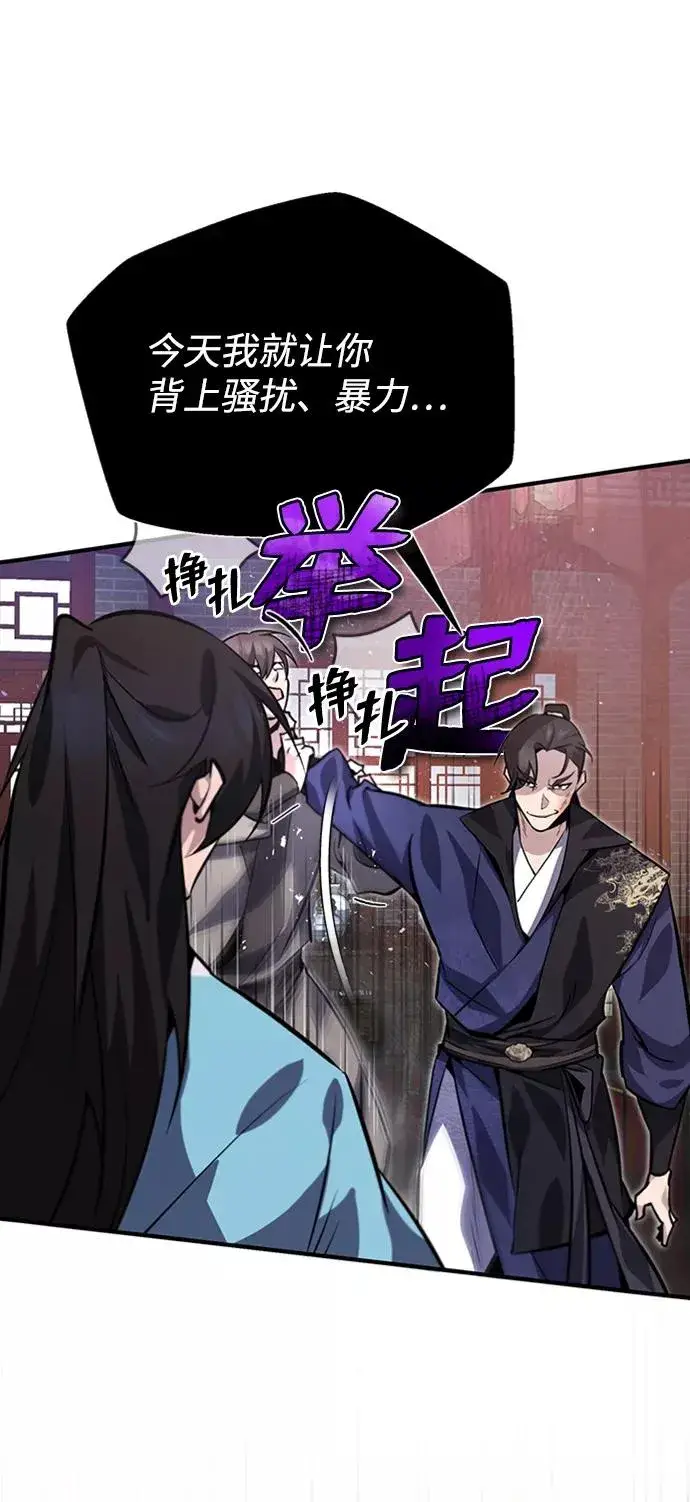 漫画《绝世名师百师父》[第20话] 我没有错！第15张图