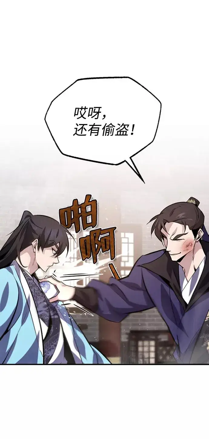 漫画《绝世名师百师父》[第20话] 我没有错！第18张图