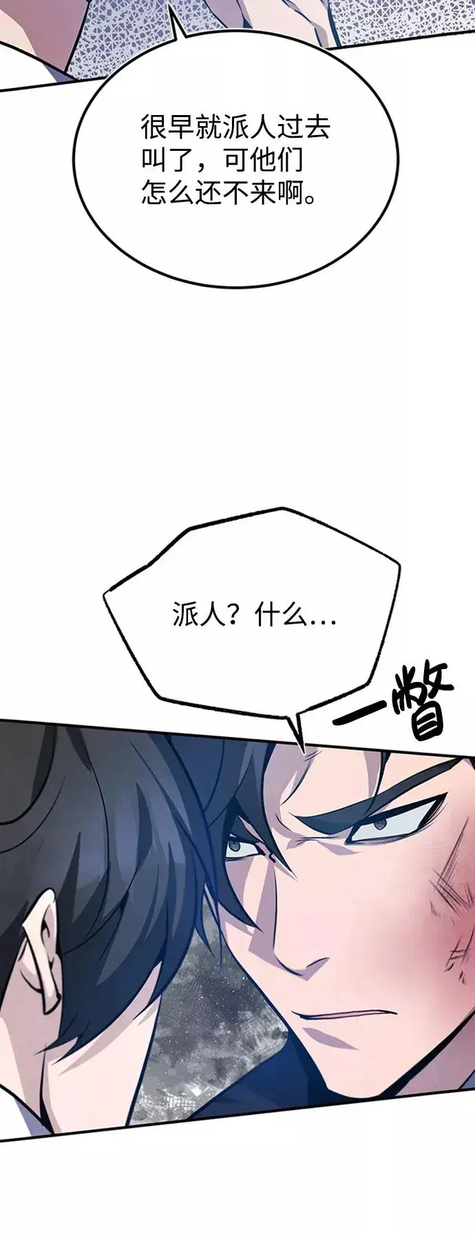漫画《绝世名师百师父》[第20话] 我没有错！第20张图