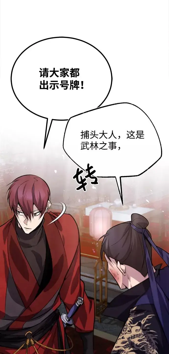 漫画《绝世名师百师父》[第20话] 我没有错！第26张图
