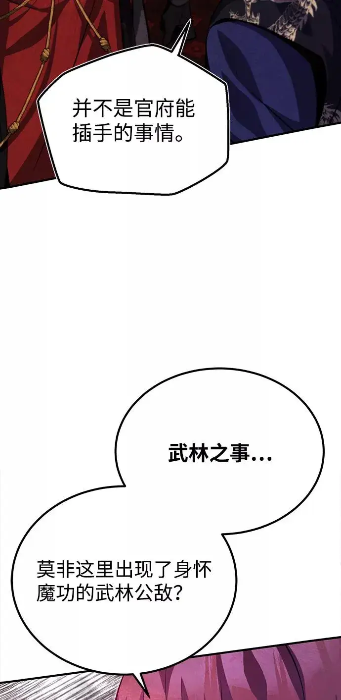 漫画《绝世名师百师父》[第20话] 我没有错！第27张图