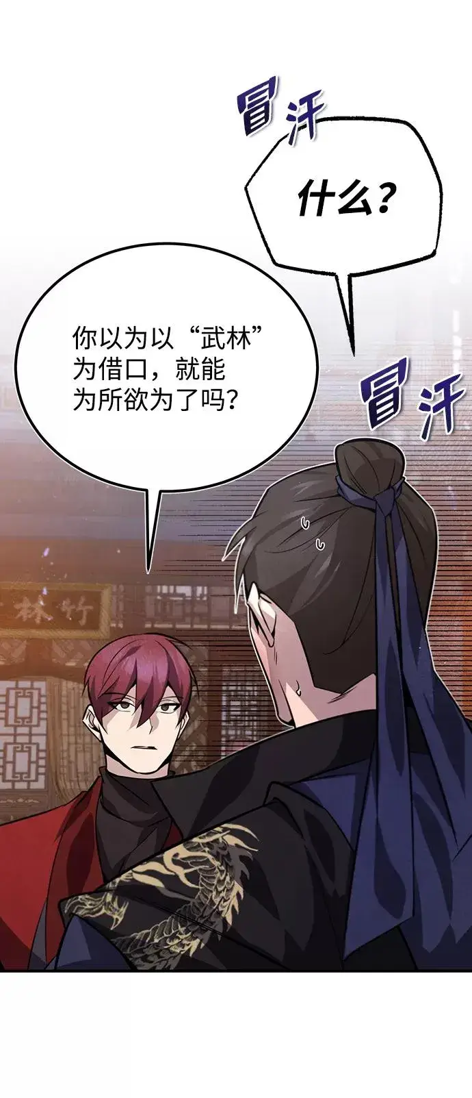 漫画《绝世名师百师父》[第20话] 我没有错！第29张图