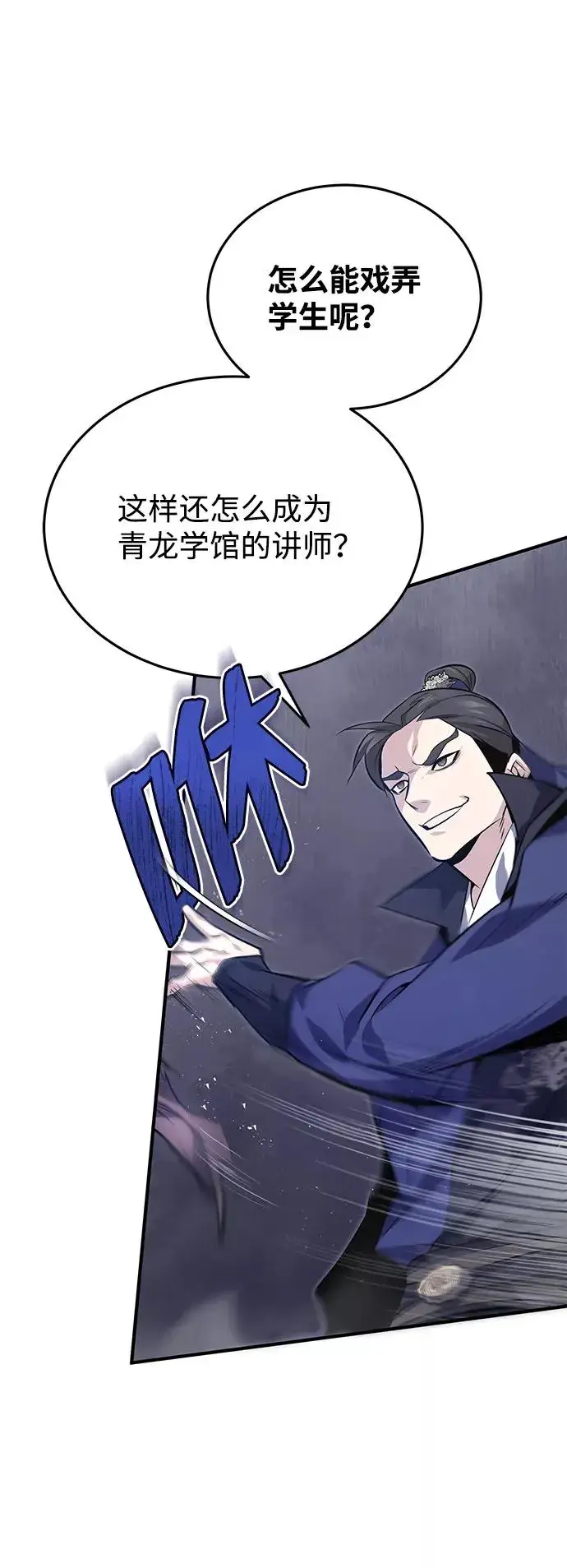 漫画《绝世名师百师父》[第20话] 我没有错！第3张图