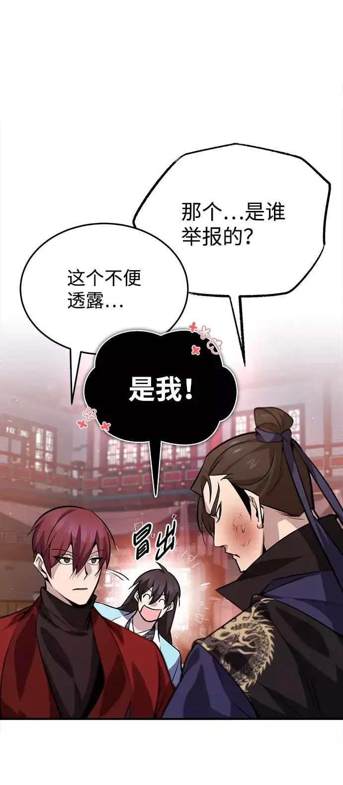 漫画《绝世名师百师父》[第20话] 我没有错！第30张图