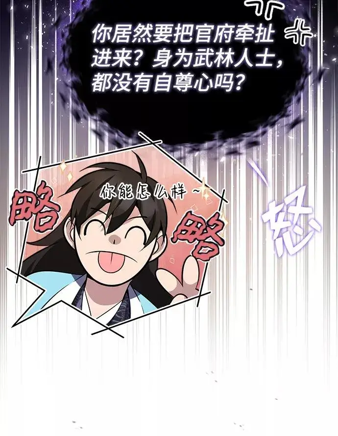漫画《绝世名师百师父》[第20话] 我没有错！第32张图