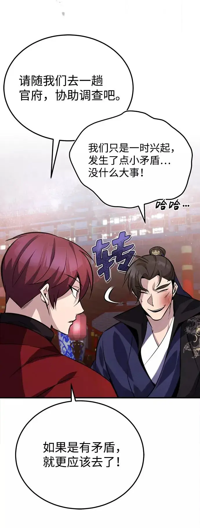 漫画《绝世名师百师父》[第20话] 我没有错！第33张图