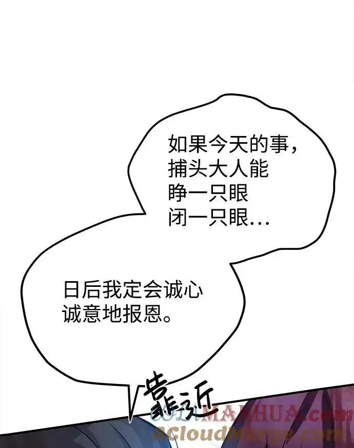 漫画《绝世名师百师父》[第20话] 我没有错！第34张图