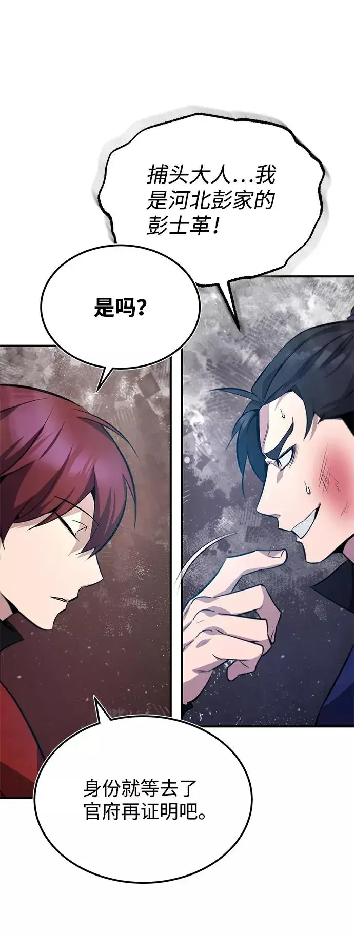 漫画《绝世名师百师父》[第20话] 我没有错！第36张图