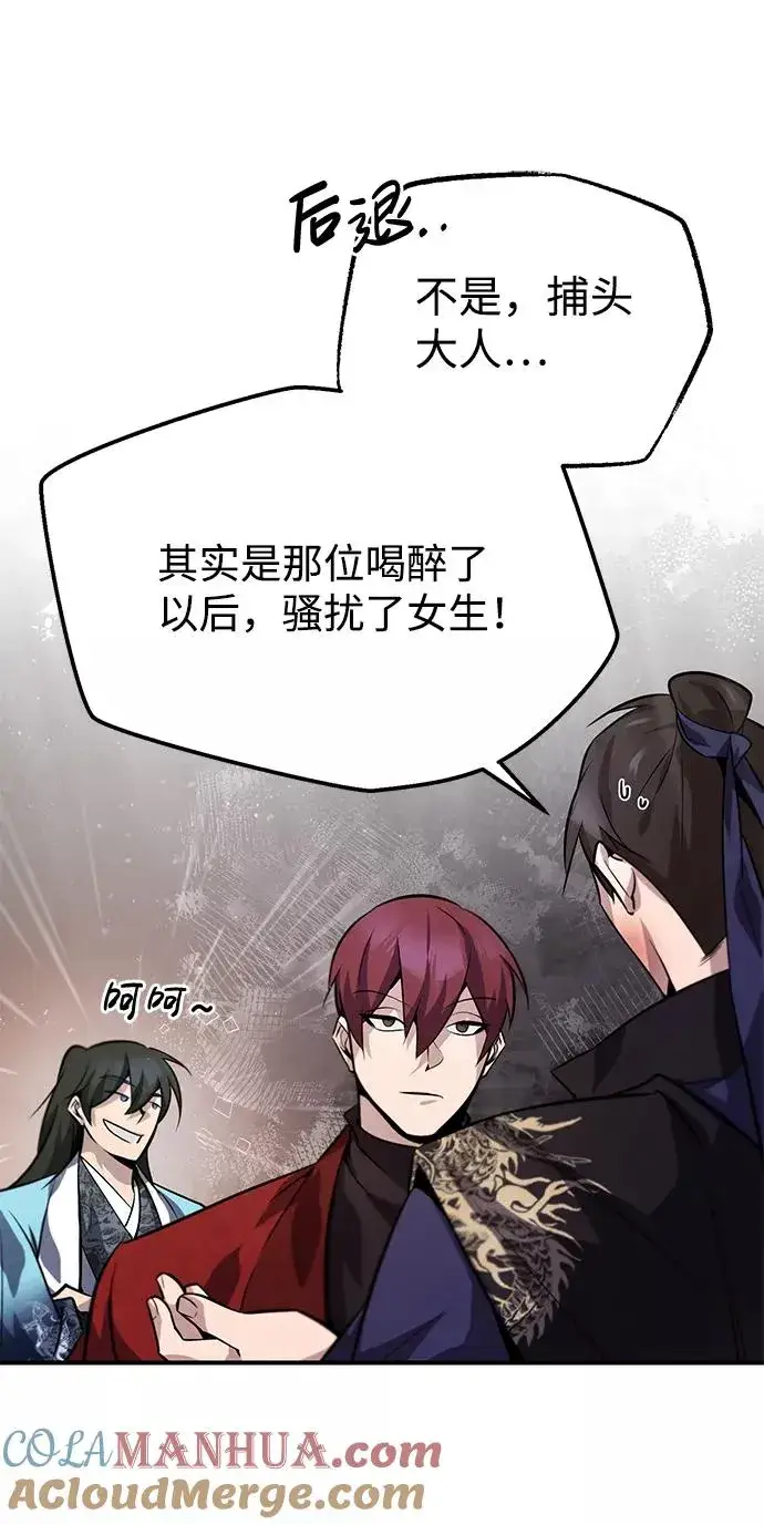 漫画《绝世名师百师父》[第20话] 我没有错！第37张图