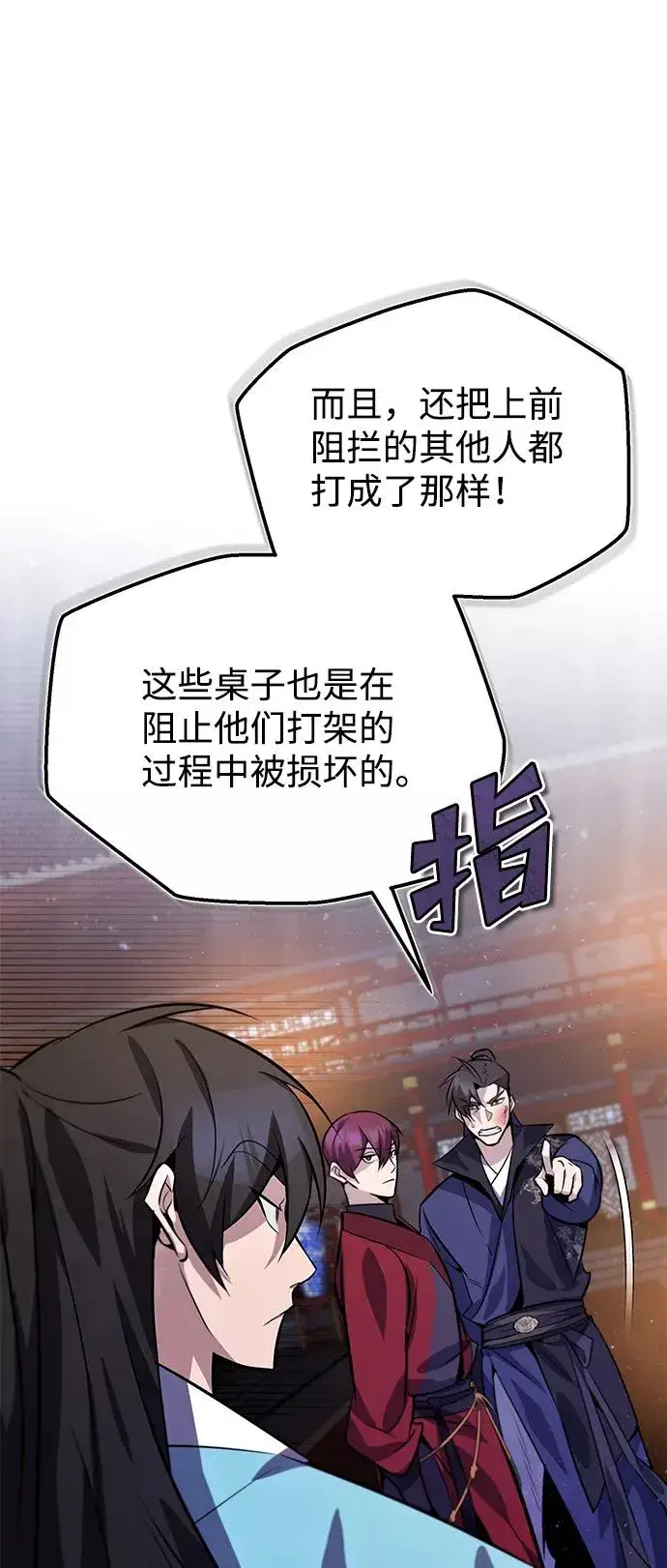 漫画《绝世名师百师父》[第20话] 我没有错！第38张图