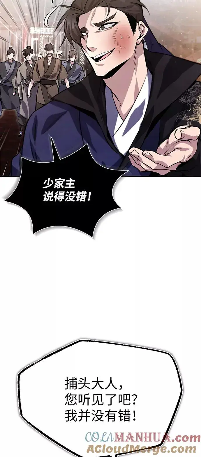漫画《绝世名师百师父》[第20话] 我没有错！第40张图