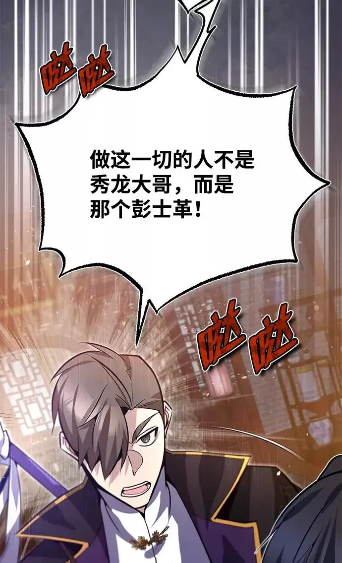 漫画《绝世名师百师父》[第20话] 我没有错！第42张图