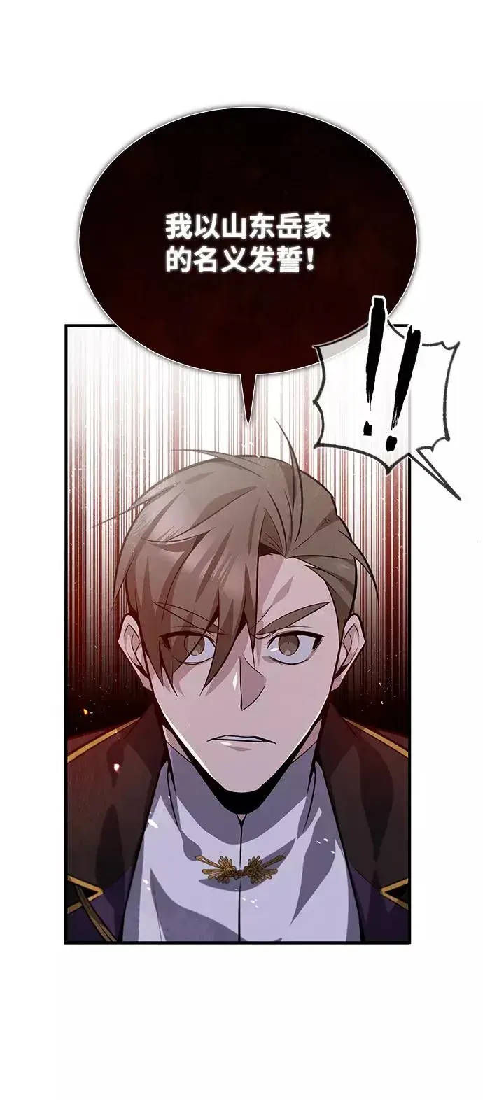 漫画《绝世名师百师父》[第20话] 我没有错！第44张图