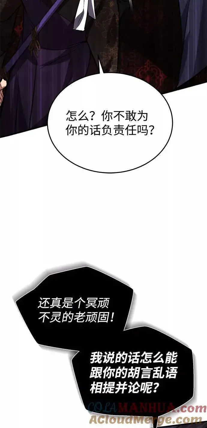 漫画《绝世名师百师父》[第20话] 我没有错！第46张图