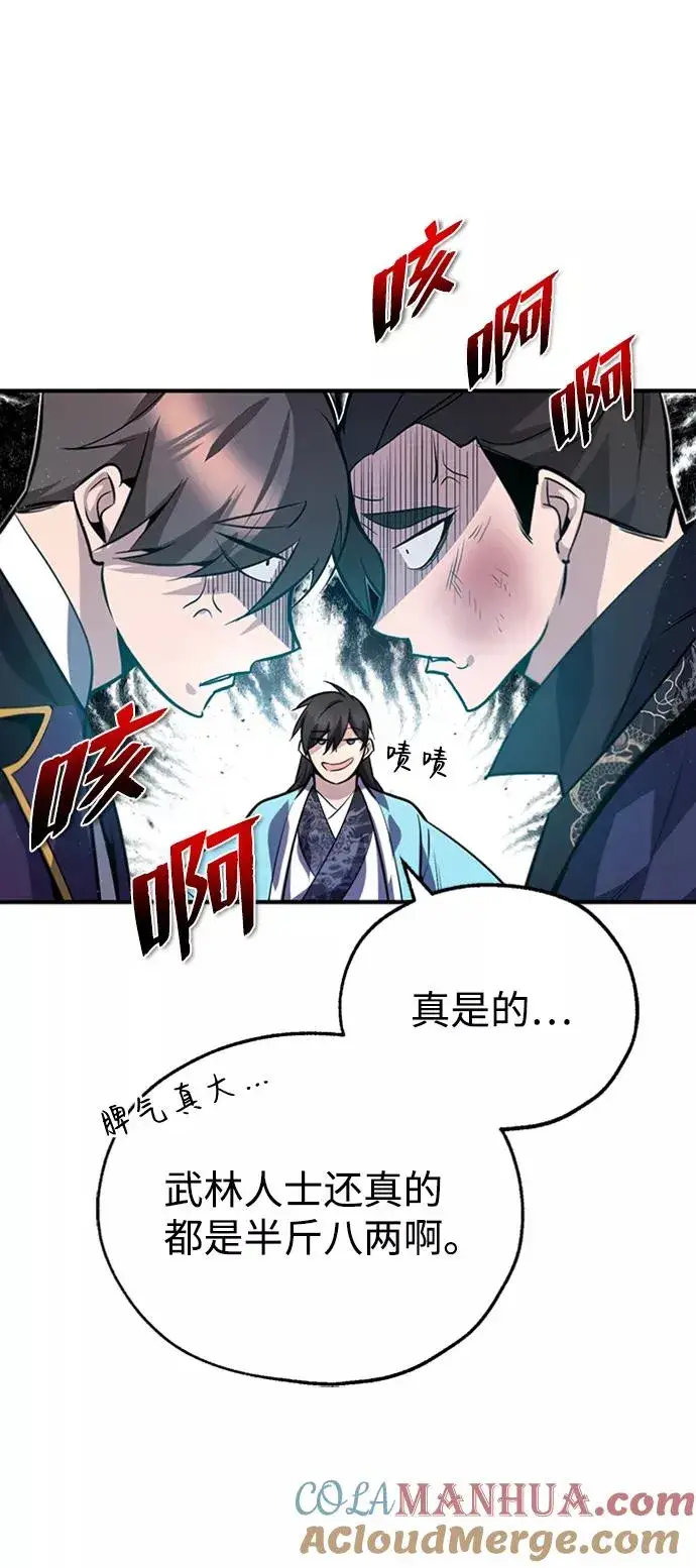 漫画《绝世名师百师父》[第20话] 我没有错！第49张图
