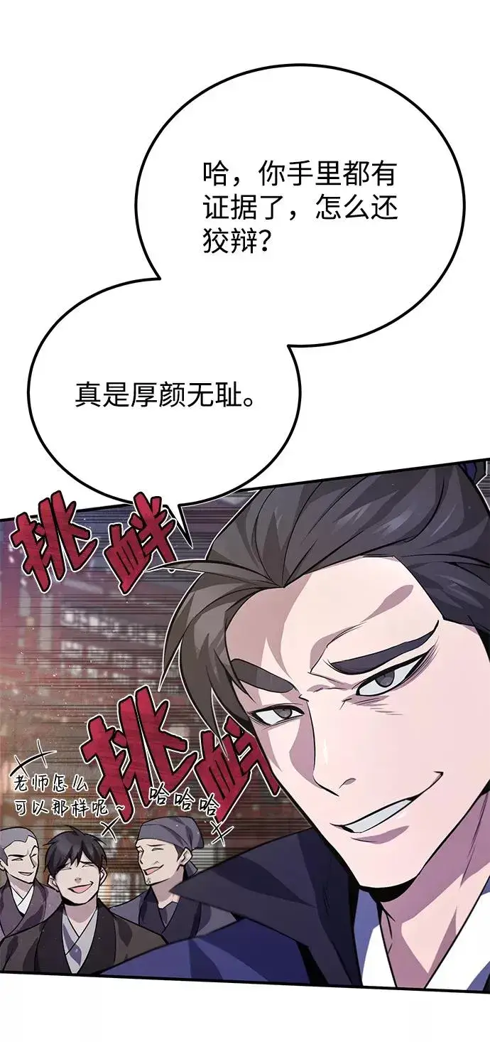 漫画《绝世名师百师父》[第20话] 我没有错！第5张图