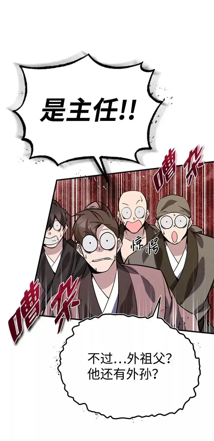 漫画《绝世名师百师父》[第20话] 我没有错！第53张图