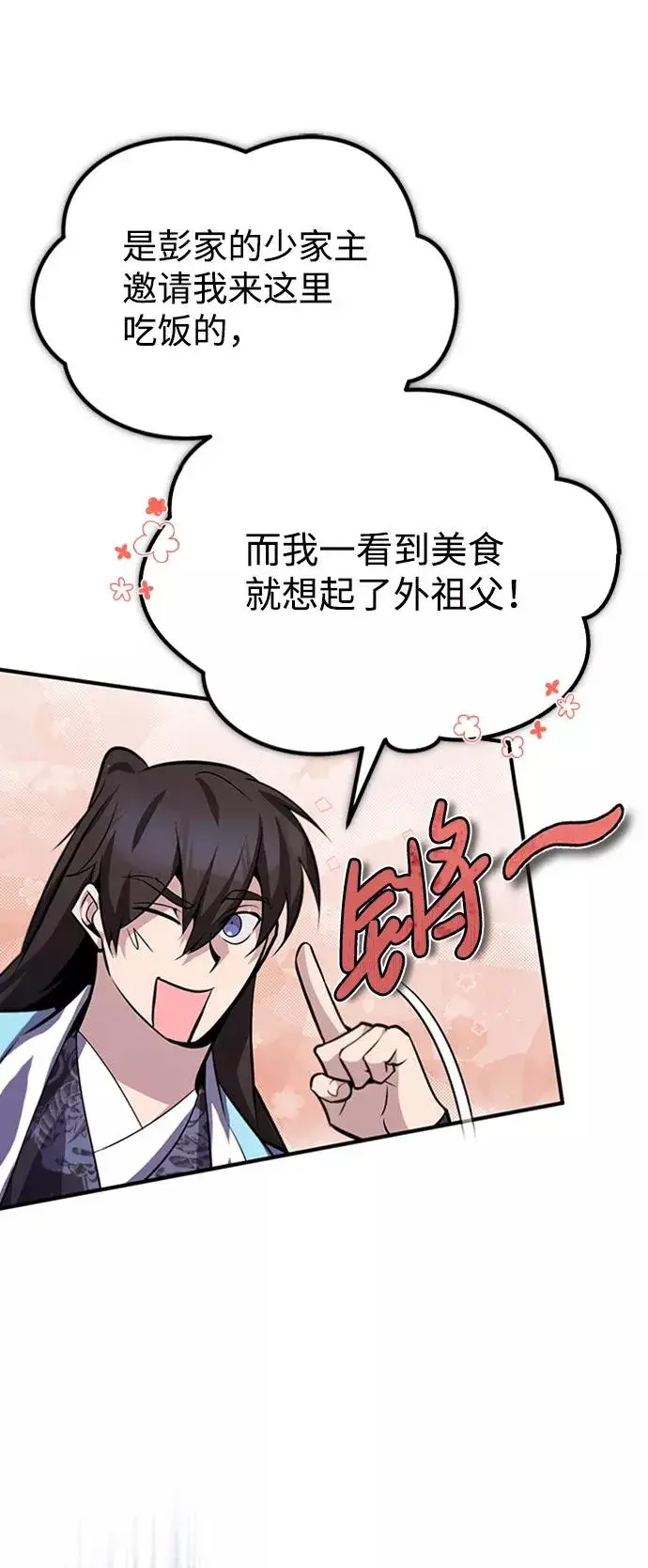 漫画《绝世名师百师父》[第20话] 我没有错！第54张图