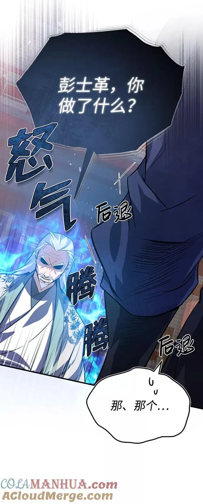漫画《绝世名师百师父》[第20话] 我没有错！第55张图