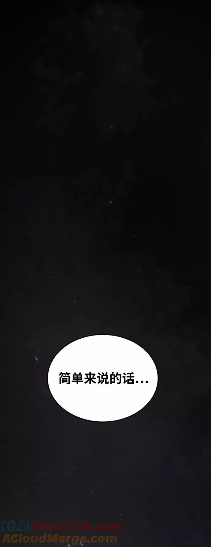 漫画《绝世名师百师父》[第20话] 我没有错！第58张图