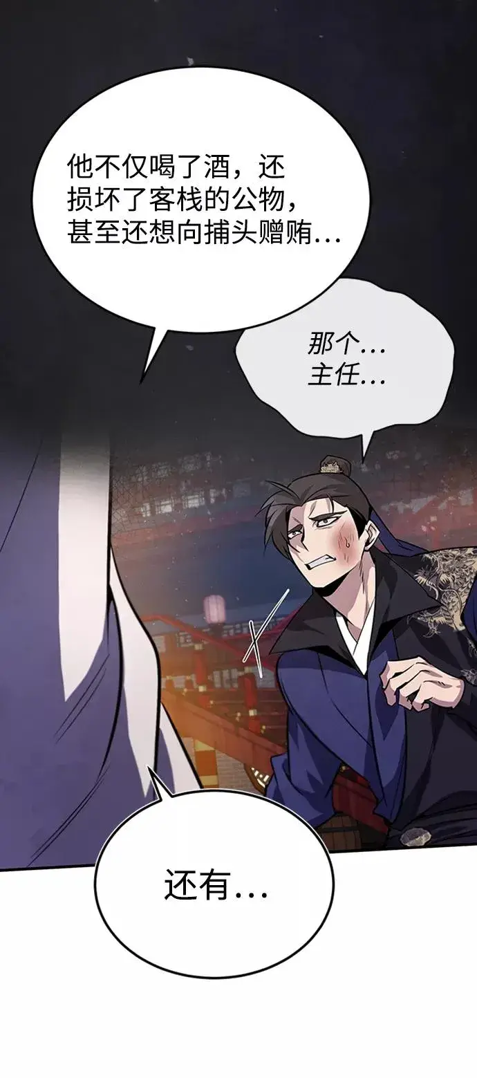 漫画《绝世名师百师父》[第20话] 我没有错！第59张图