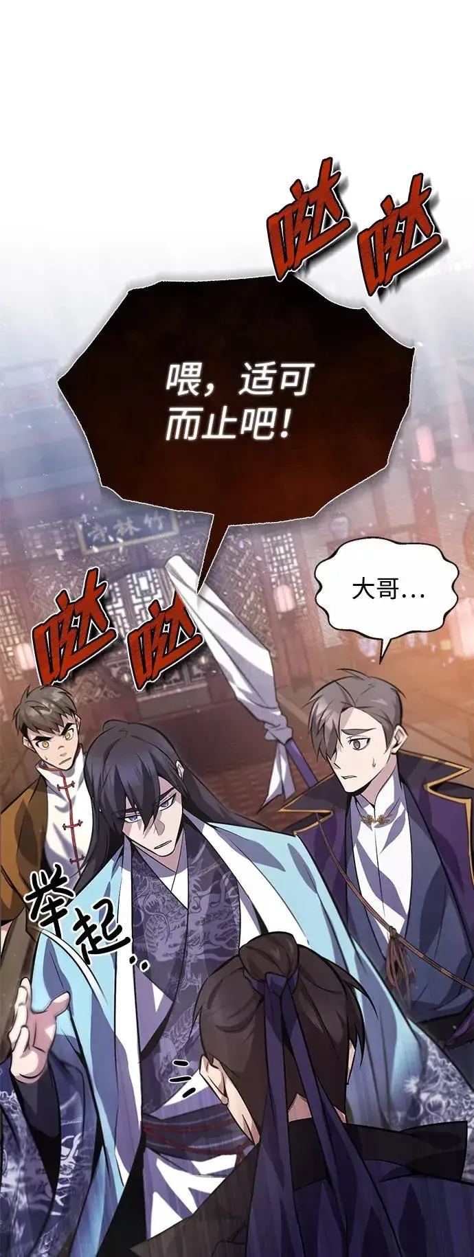 漫画《绝世名师百师父》[第20话] 我没有错！第6张图