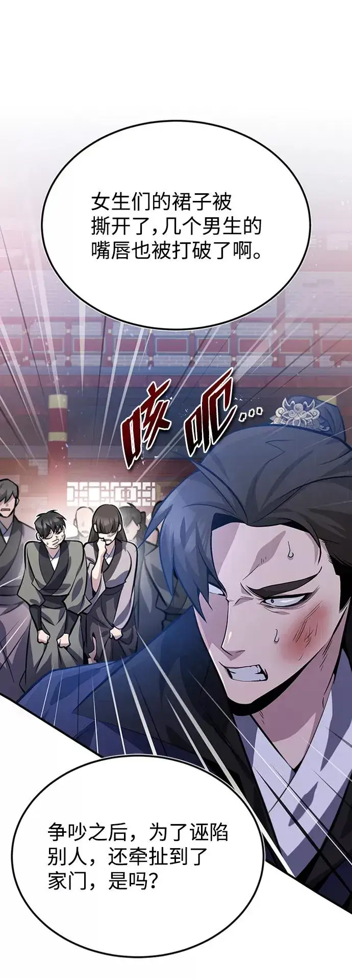 漫画《绝世名师百师父》[第20话] 我没有错！第60张图