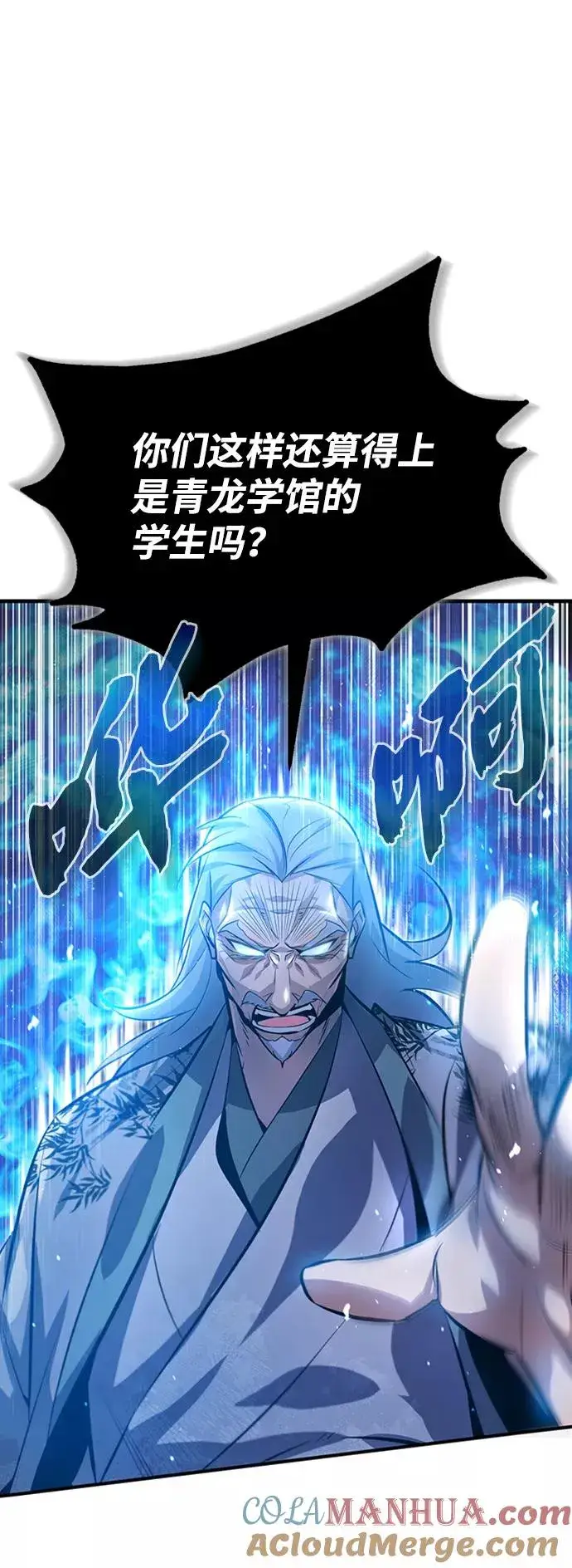 漫画《绝世名师百师父》[第20话] 我没有错！第61张图