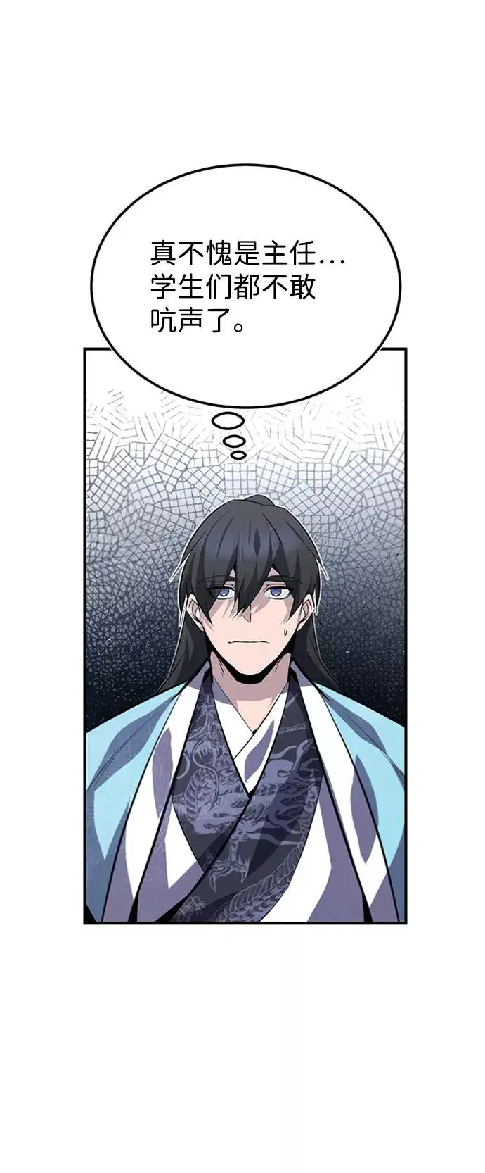 漫画《绝世名师百师父》[第20话] 我没有错！第63张图