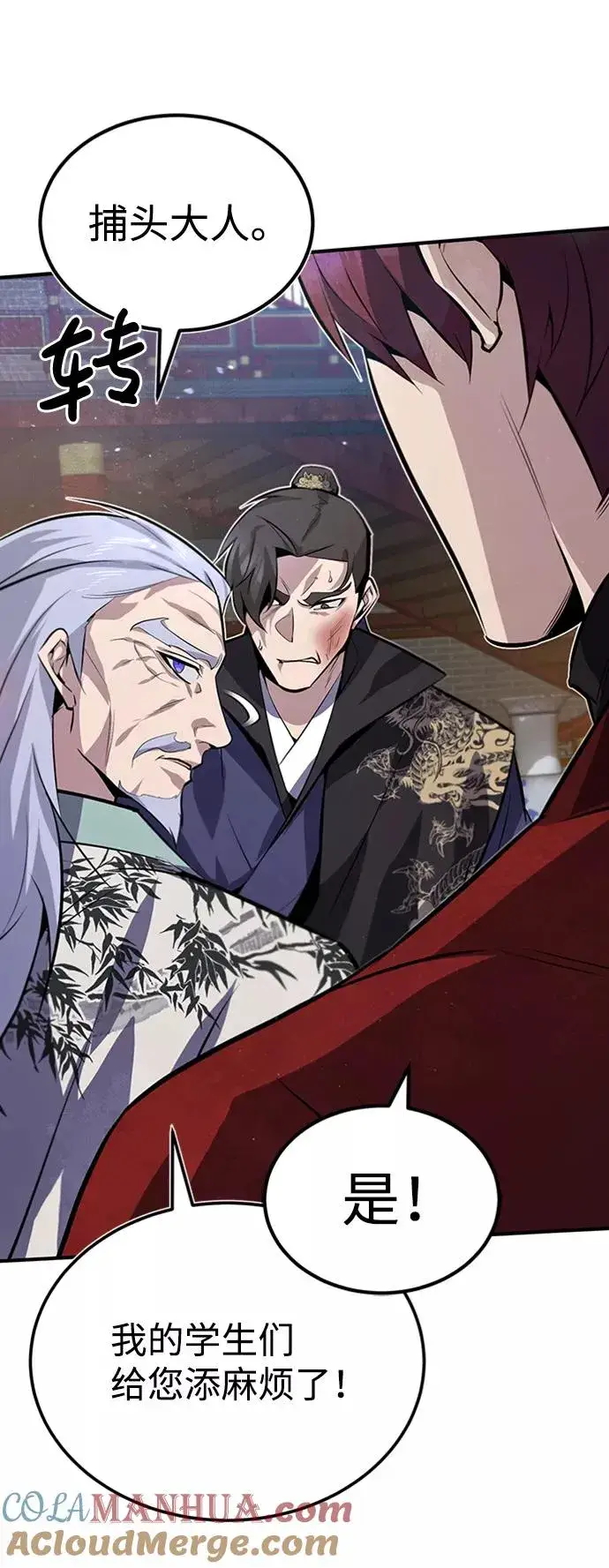 漫画《绝世名师百师父》[第20话] 我没有错！第64张图