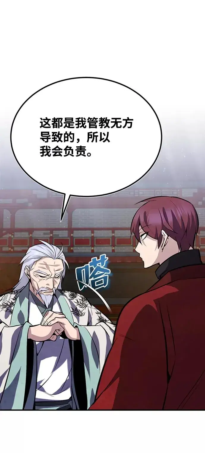 漫画《绝世名师百师父》[第20话] 我没有错！第65张图
