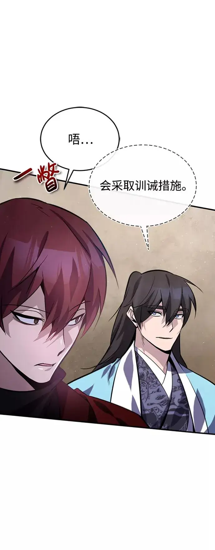 漫画《绝世名师百师父》[第20话] 我没有错！第66张图
