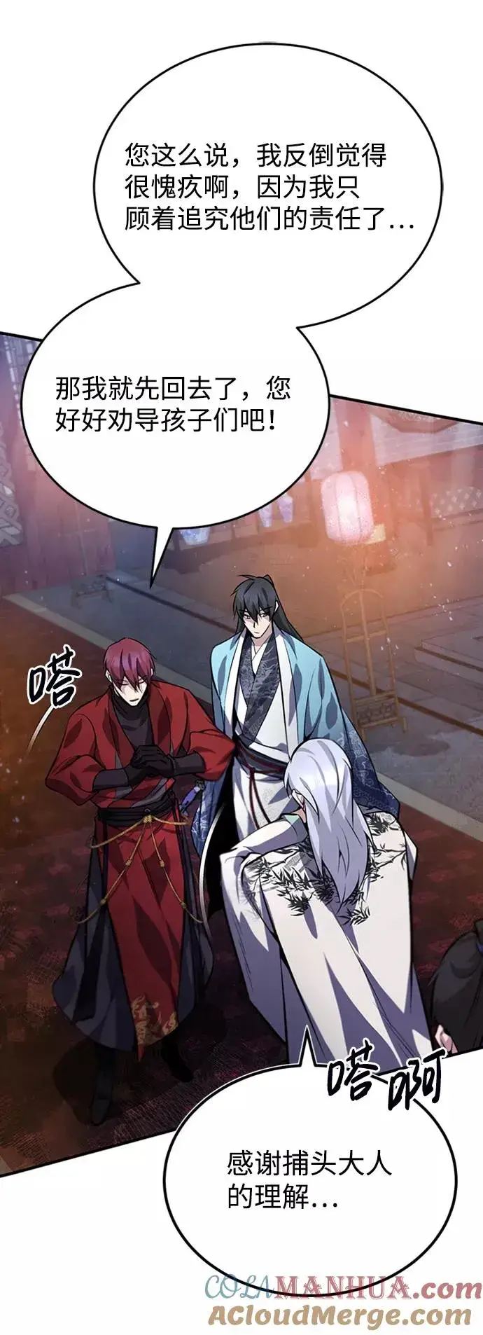 漫画《绝世名师百师父》[第20话] 我没有错！第67张图