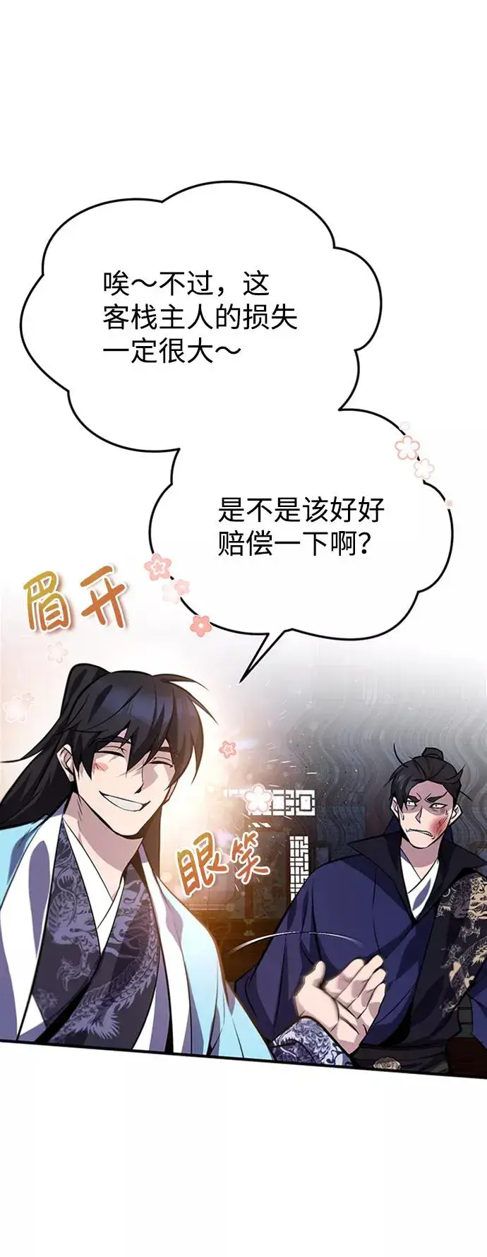 漫画《绝世名师百师父》[第20话] 我没有错！第68张图