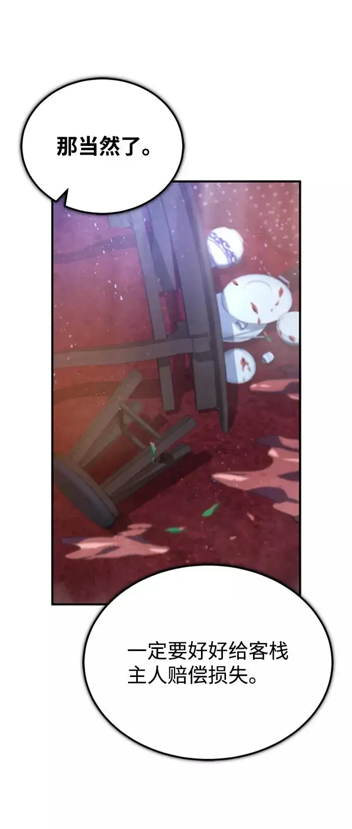 漫画《绝世名师百师父》[第20话] 我没有错！第69张图