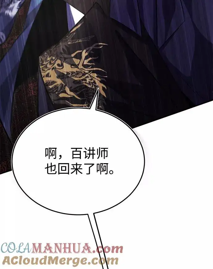 漫画《绝世名师百师父》[第20话] 我没有错！第7张图
