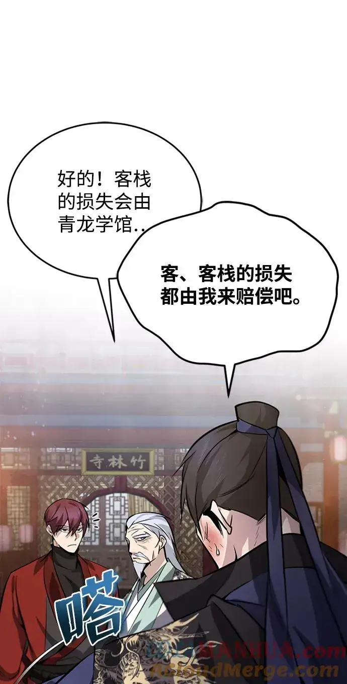 漫画《绝世名师百师父》[第20话] 我没有错！第70张图