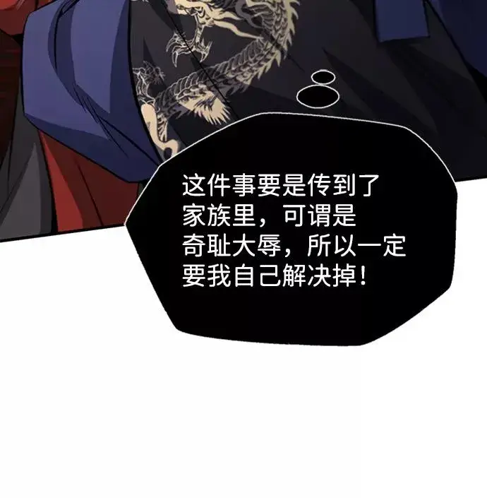 漫画《绝世名师百师父》[第20话] 我没有错！第71张图