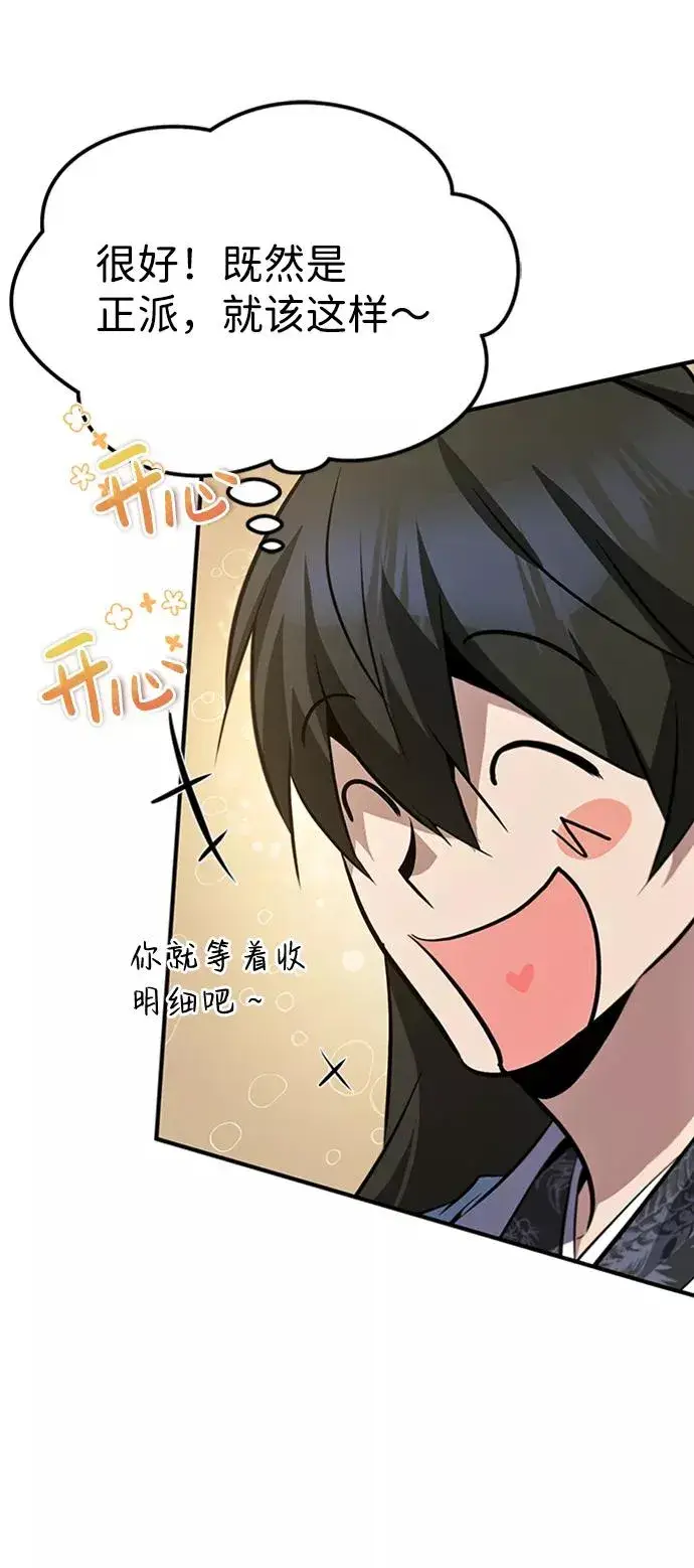 漫画《绝世名师百师父》[第20话] 我没有错！第72张图
