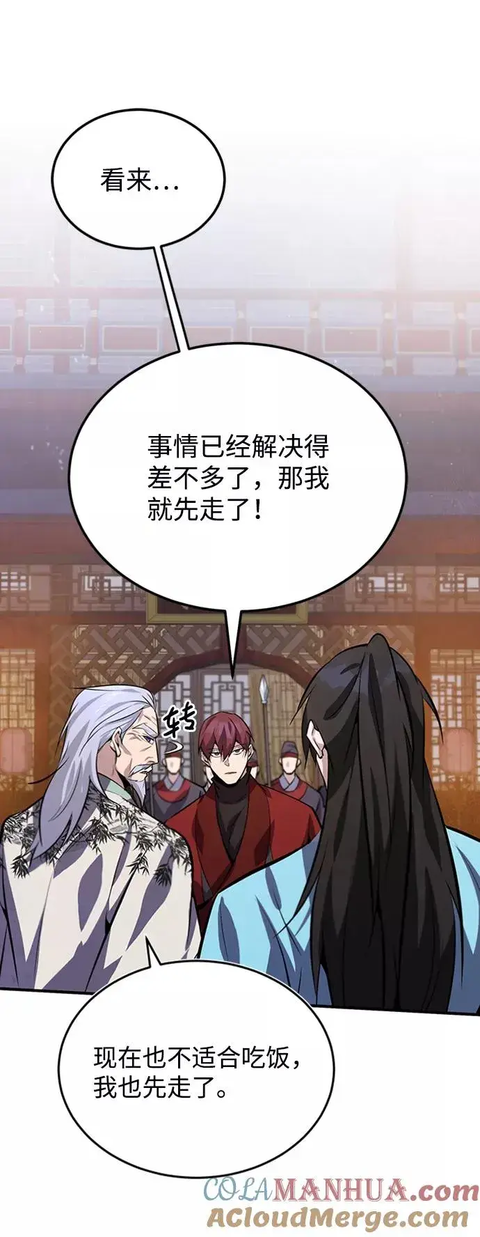 漫画《绝世名师百师父》[第20话] 我没有错！第73张图