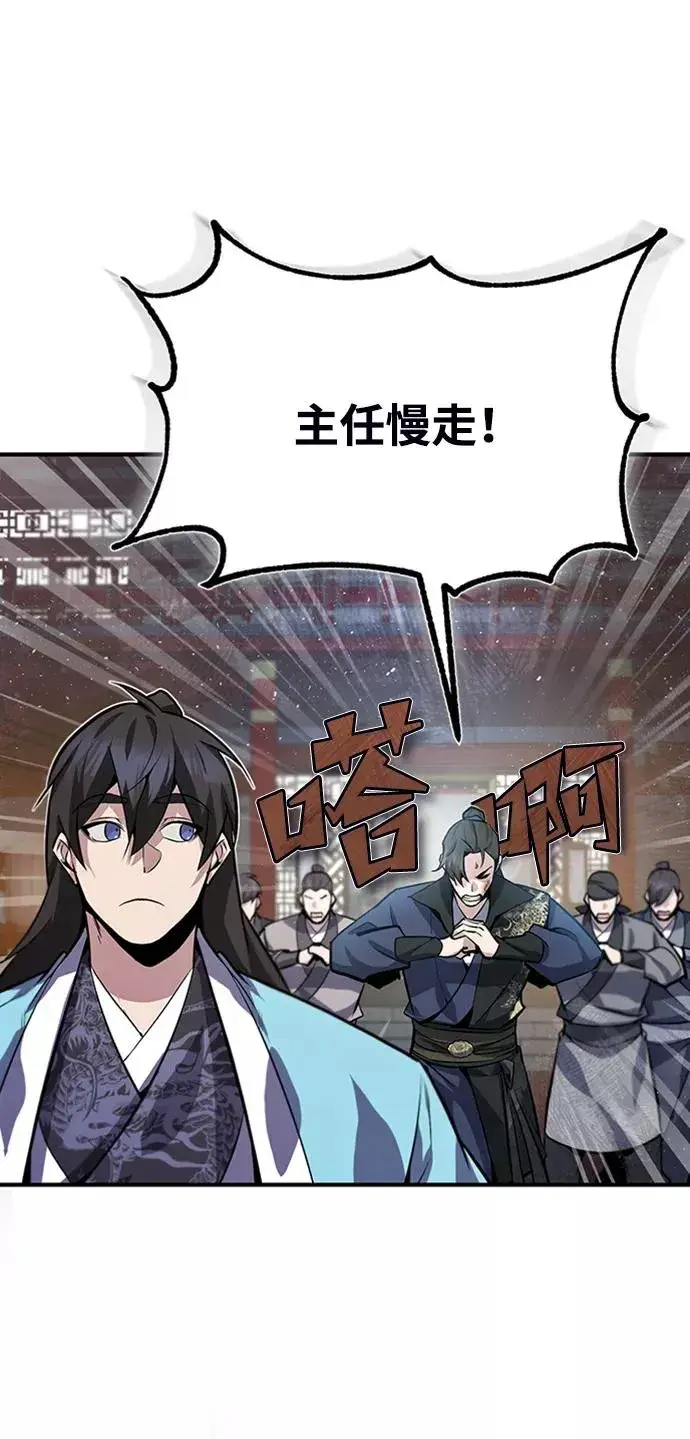 漫画《绝世名师百师父》[第20话] 我没有错！第74张图