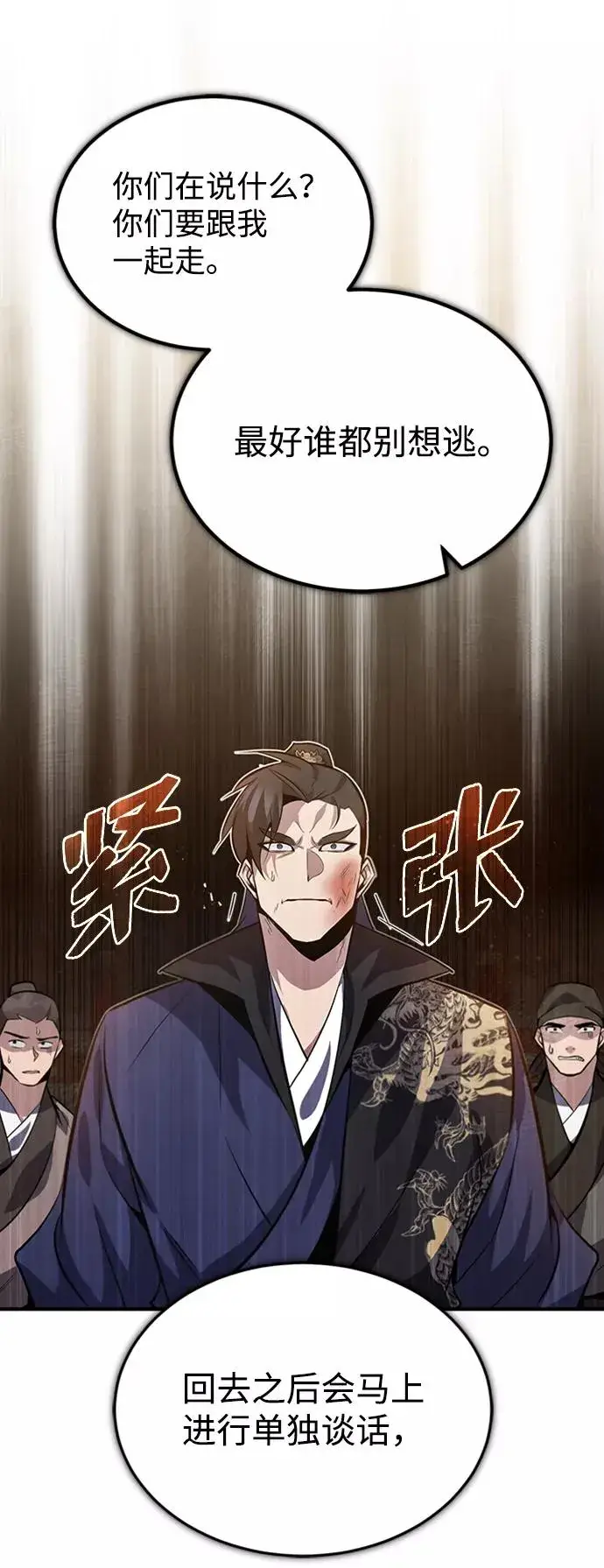 漫画《绝世名师百师父》[第20话] 我没有错！第75张图