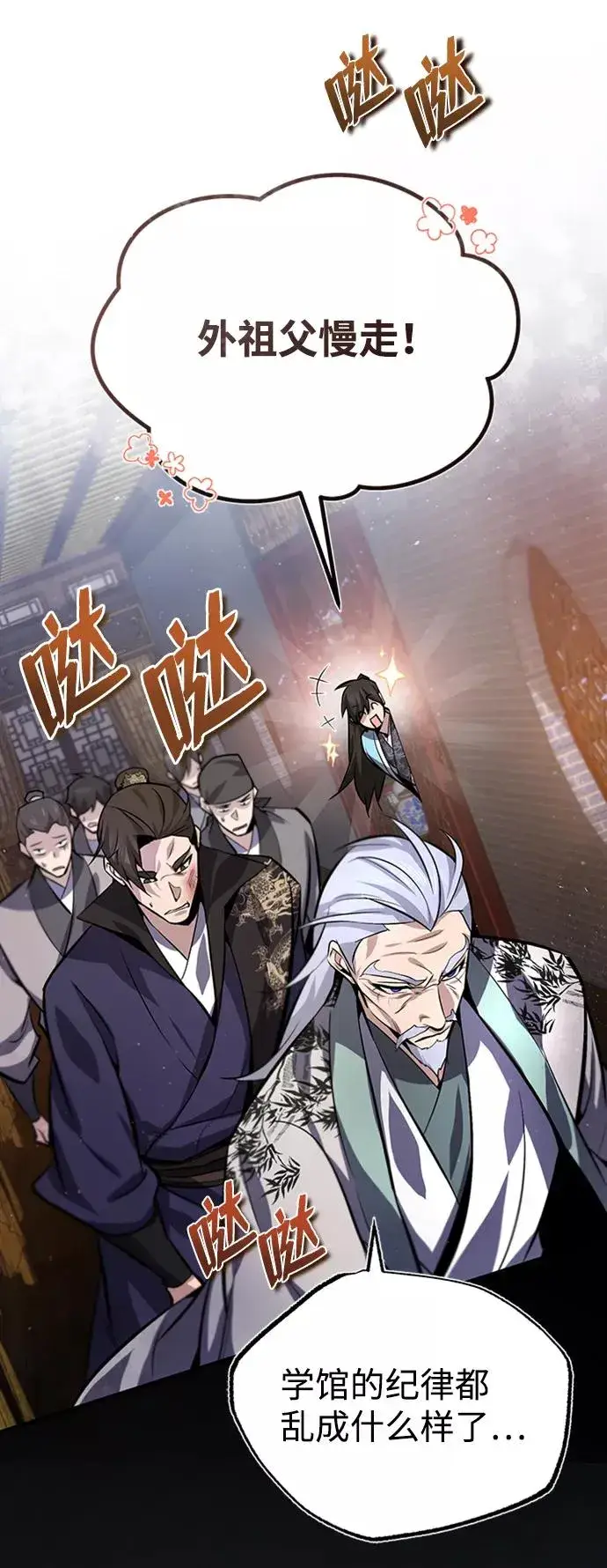 漫画《绝世名师百师父》[第20话] 我没有错！第77张图
