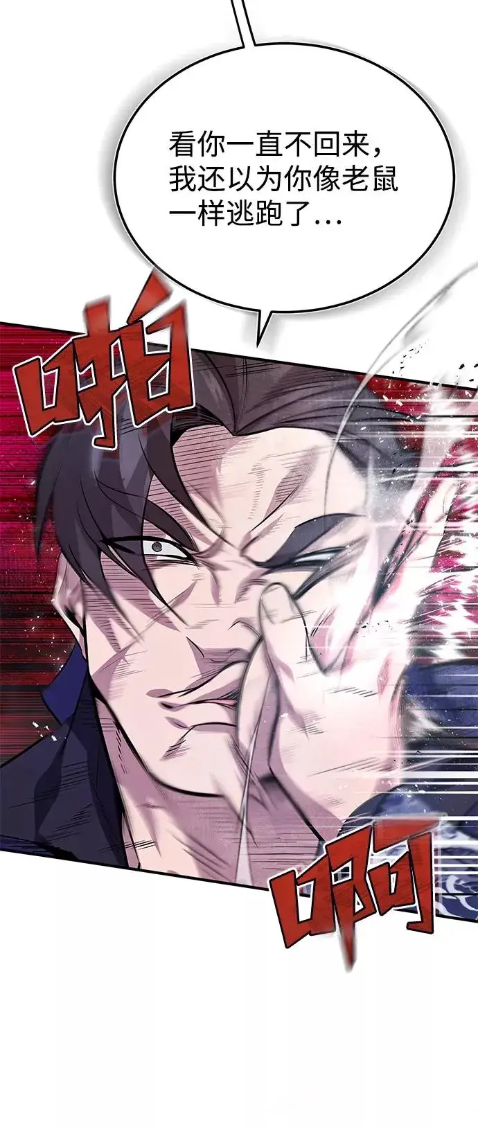 漫画《绝世名师百师父》[第20话] 我没有错！第8张图